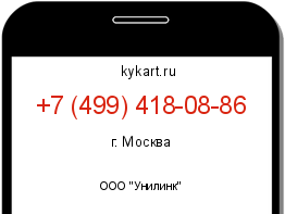 Информация о номере телефона +7 (499) 418-08-86: регион, оператор