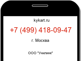 Информация о номере телефона +7 (499) 418-09-47: регион, оператор