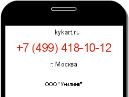 Информация о номере телефона +7 (499) 418-10-12: регион, оператор