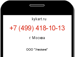 Информация о номере телефона +7 (499) 418-10-13: регион, оператор