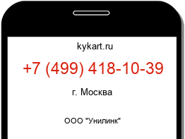 Информация о номере телефона +7 (499) 418-10-39: регион, оператор