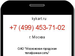 Информация о номере телефона +7 (499) 453-71-02: регион, оператор