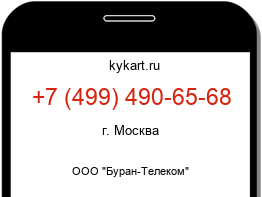 Информация о номере телефона +7 (499) 490-65-68: регион, оператор