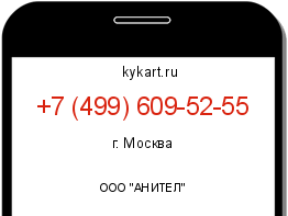 Информация о номере телефона +7 (499) 609-52-55: регион, оператор