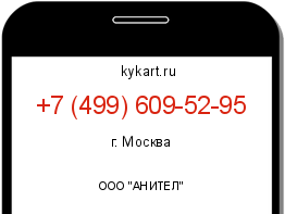 Информация о номере телефона +7 (499) 609-52-95: регион, оператор