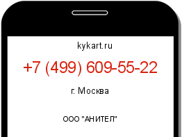 Информация о номере телефона +7 (499) 609-55-22: регион, оператор