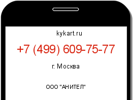 Информация о номере телефона +7 (499) 609-75-77: регион, оператор
