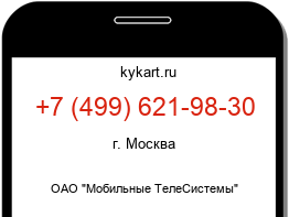 Информация о номере телефона +7 (499) 621-98-30: регион, оператор