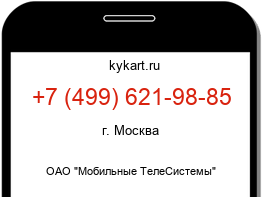 Информация о номере телефона +7 (499) 621-98-85: регион, оператор