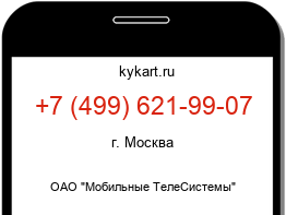 Информация о номере телефона +7 (499) 621-99-07: регион, оператор