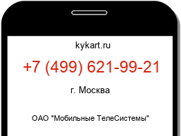 Информация о номере телефона +7 (499) 621-99-21: регион, оператор