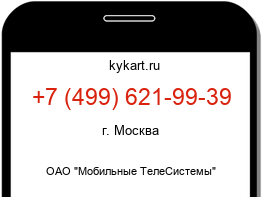 Информация о номере телефона +7 (499) 621-99-39: регион, оператор