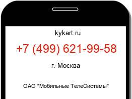 Информация о номере телефона +7 (499) 621-99-58: регион, оператор