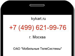 Информация о номере телефона +7 (499) 621-99-76: регион, оператор