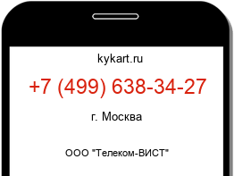 Информация о номере телефона +7 (499) 638-34-27: регион, оператор