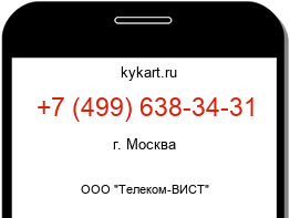 Информация о номере телефона +7 (499) 638-34-31: регион, оператор