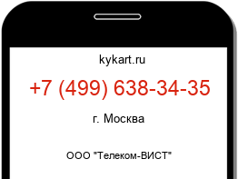 Информация о номере телефона +7 (499) 638-34-35: регион, оператор