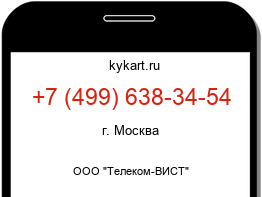 Информация о номере телефона +7 (499) 638-34-54: регион, оператор