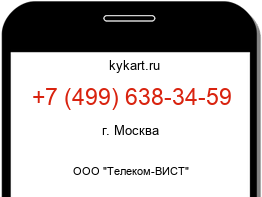 Информация о номере телефона +7 (499) 638-34-59: регион, оператор