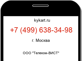 Информация о номере телефона +7 (499) 638-34-98: регион, оператор