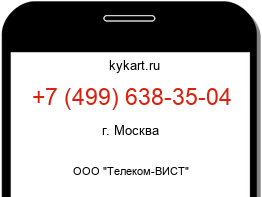 Информация о номере телефона +7 (499) 638-35-04: регион, оператор