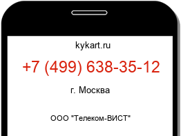 Информация о номере телефона +7 (499) 638-35-12: регион, оператор