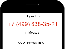 Информация о номере телефона +7 (499) 638-35-21: регион, оператор
