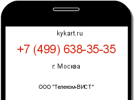 Информация о номере телефона +7 (499) 638-35-35: регион, оператор