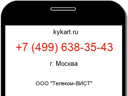 Информация о номере телефона +7 (499) 638-35-43: регион, оператор