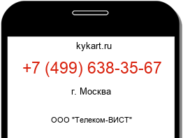 Информация о номере телефона +7 (499) 638-35-67: регион, оператор
