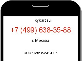 Информация о номере телефона +7 (499) 638-35-88: регион, оператор