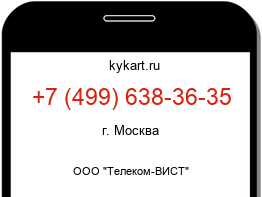 Информация о номере телефона +7 (499) 638-36-35: регион, оператор