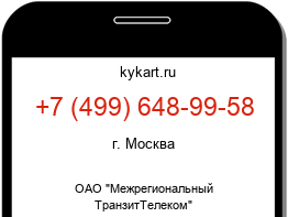 Информация о номере телефона +7 (499) 648-99-58: регион, оператор