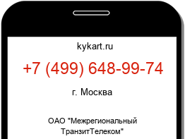 Информация о номере телефона +7 (499) 648-99-74: регион, оператор