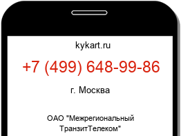 Информация о номере телефона +7 (499) 648-99-86: регион, оператор