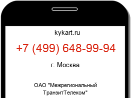 Информация о номере телефона +7 (499) 648-99-94: регион, оператор