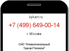 Информация о номере телефона +7 (499) 649-00-14: регион, оператор