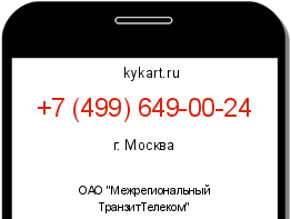 Информация о номере телефона +7 (499) 649-00-24: регион, оператор