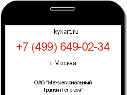 Информация о номере телефона +7 (499) 649-02-34: регион, оператор