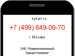 Информация о номере телефона +7 (499) 649-09-70: регион, оператор