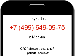Информация о номере телефона +7 (499) 649-09-75: регион, оператор