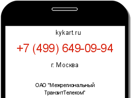 Информация о номере телефона +7 (499) 649-09-94: регион, оператор