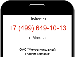Информация о номере телефона +7 (499) 649-10-13: регион, оператор