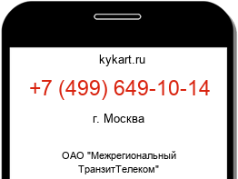 Информация о номере телефона +7 (499) 649-10-14: регион, оператор