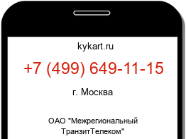 Информация о номере телефона +7 (499) 649-11-15: регион, оператор
