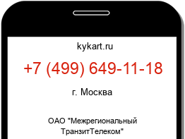 Информация о номере телефона +7 (499) 649-11-18: регион, оператор