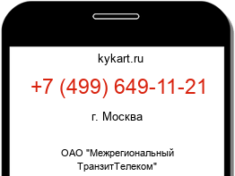 Информация о номере телефона +7 (499) 649-11-21: регион, оператор