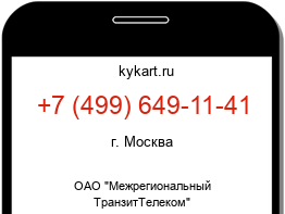 Информация о номере телефона +7 (499) 649-11-41: регион, оператор