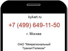 Информация о номере телефона +7 (499) 649-11-50: регион, оператор
