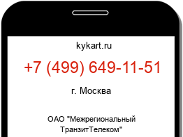 Информация о номере телефона +7 (499) 649-11-51: регион, оператор
